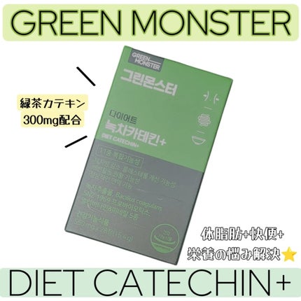 緑茶カテキン+/グリーンモンスター/ボディサプリメントを使ったクチコミ(1枚目)