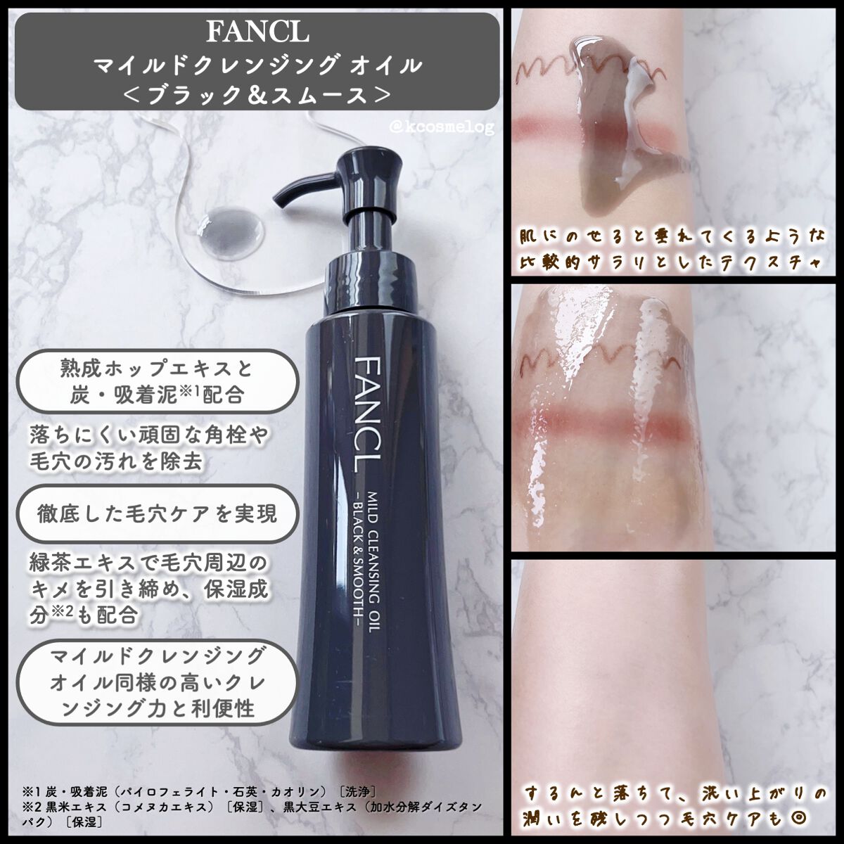 マイルドクレンジング オイル〈ブラック&スムース〉/ファンケル/オイルクレンジングを使ったクチコミ(2枚目)