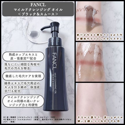 マイルドクレンジング オイル〈ブラック&スムース〉/ファンケル/オイルクレンジングを使ったクチコミ(2枚目)