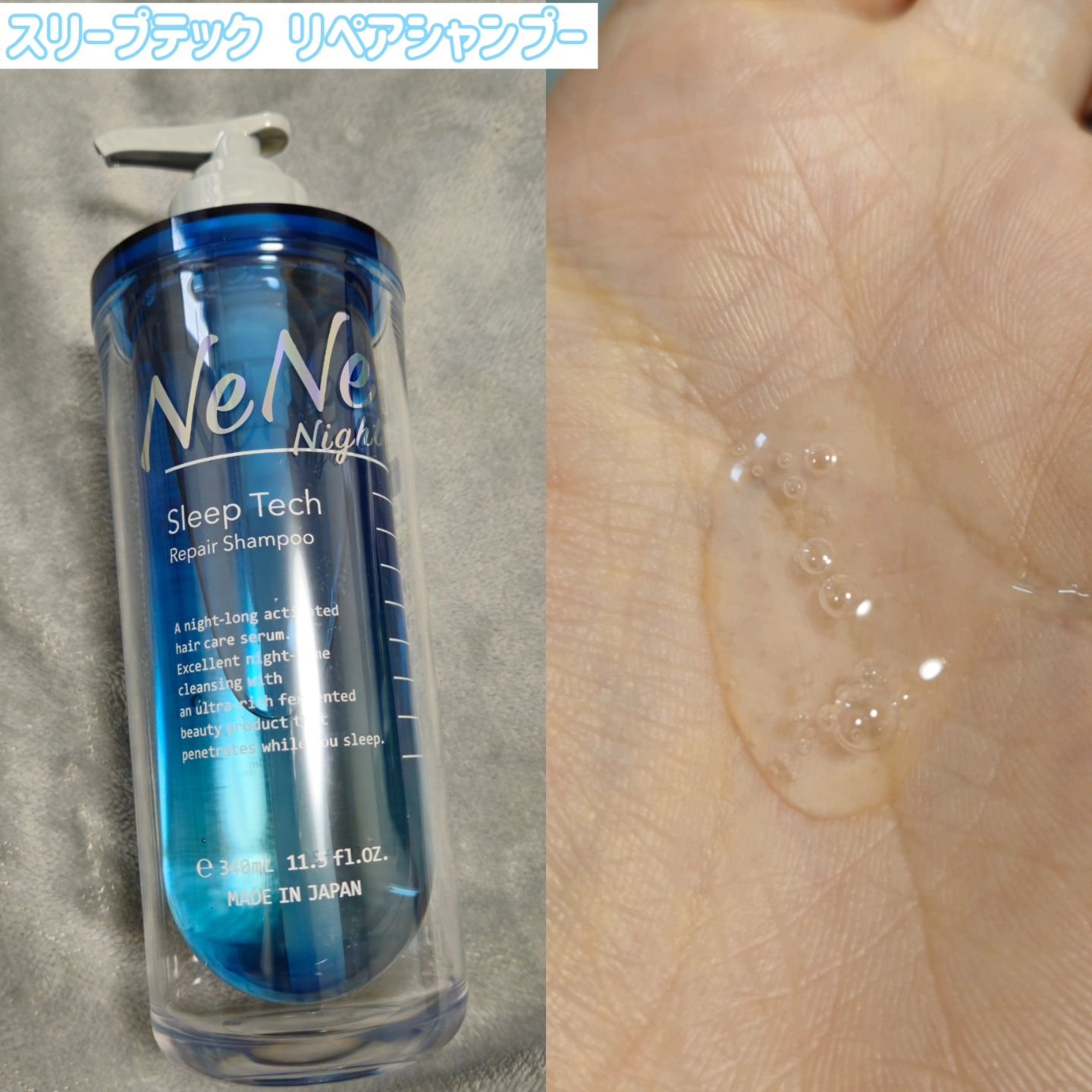 スリープテック リペア シャンプー／ヘアトリートメント/NeNe Night/市販シャンプーを使ったクチコミ（3枚目）