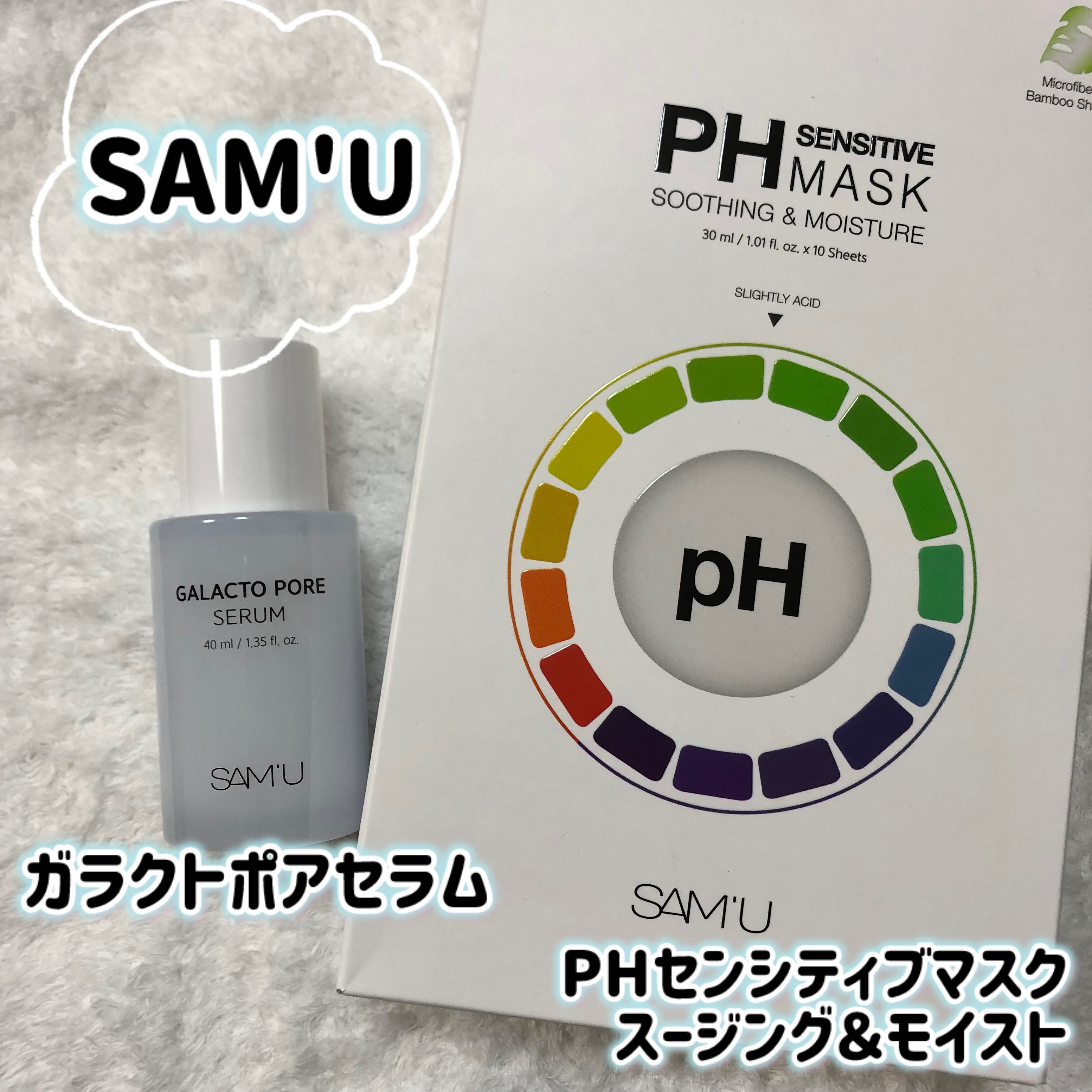 PHセンシティブマスクスージング＆モイスト/SAM'U/シートマスク・パックを使ったクチコミ（1枚目）