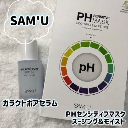 PHセンシティブマスクスージング&モイスト/SAM'U/シートマスク・パックを使ったクチコミ(1枚目)