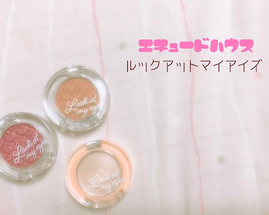 ルックアット マイアイズ/ETUDE/単色アイシャドウを使ったクチコミ（1枚目）