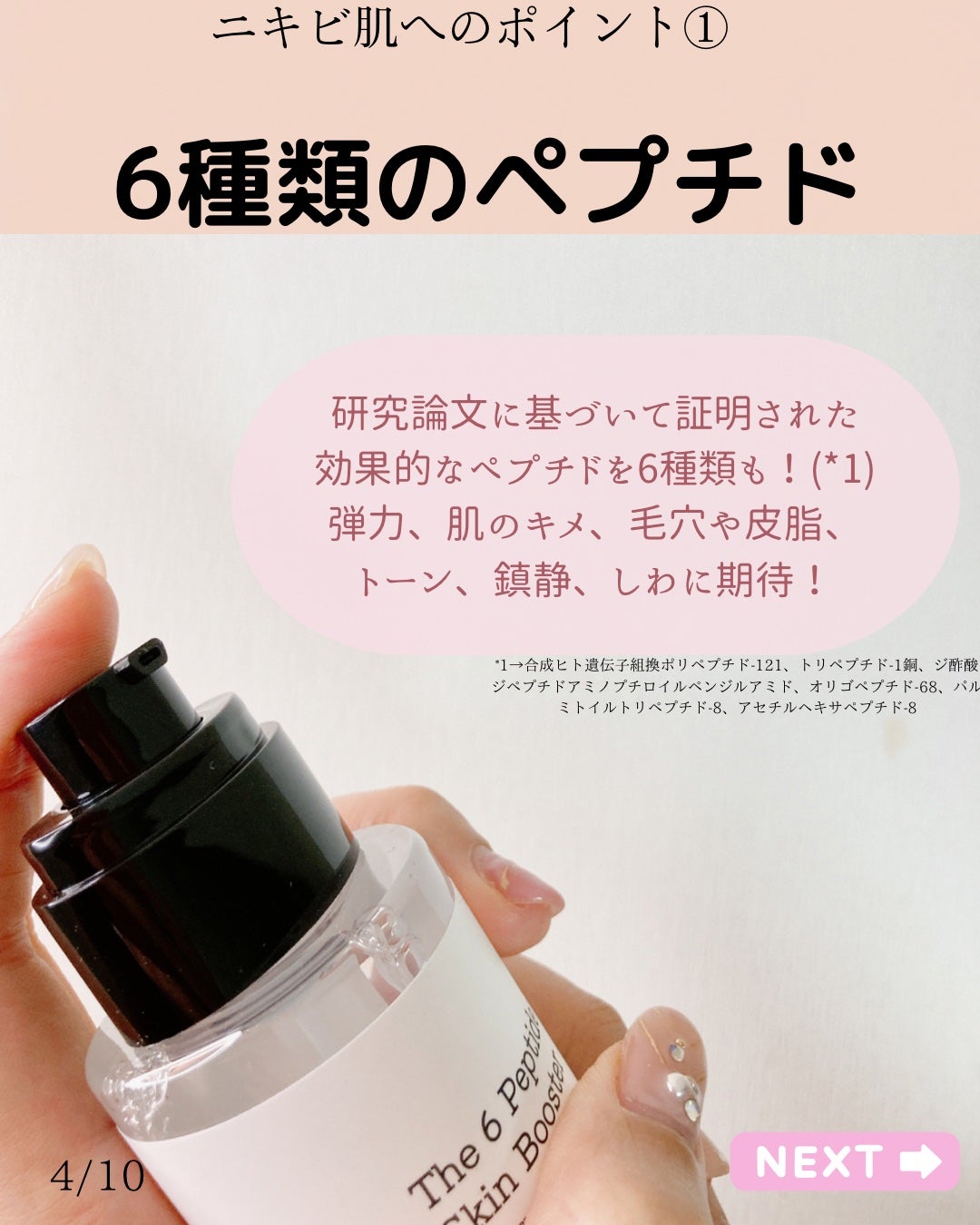 RXザ・6ペプチドスキンブースターセラム/COSRX/ブースター・導入液を使ったクチコミ(4枚目)