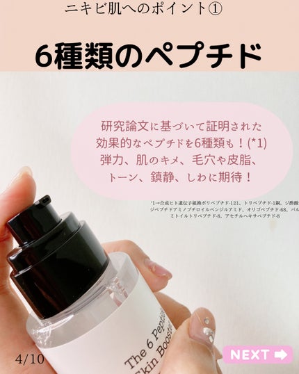 RXザ・6ペプチドスキンブースターセラム/COSRX/ブースター・導入液を使ったクチコミ(4枚目)