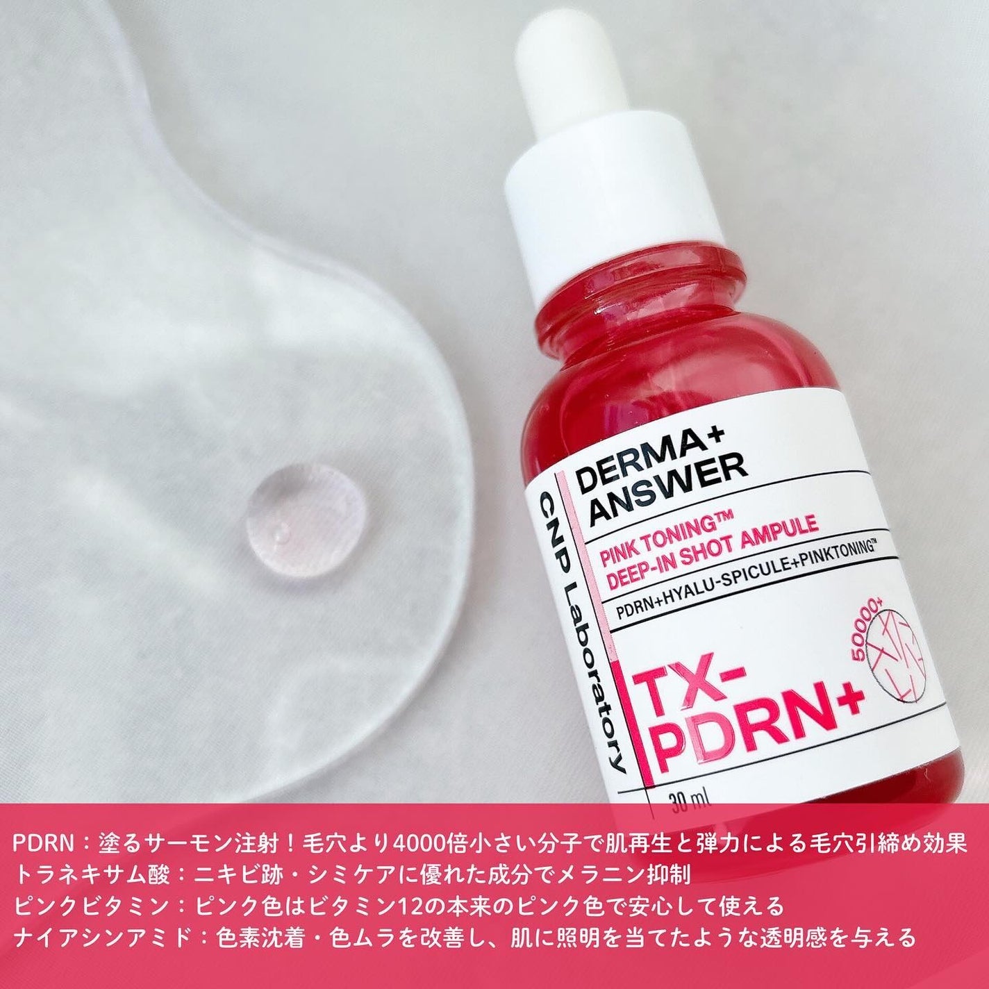 ピンクトーニング™︎ディープインショットアンプル/CNP Laboratory/美容液を使ったクチコミ(3枚目)
