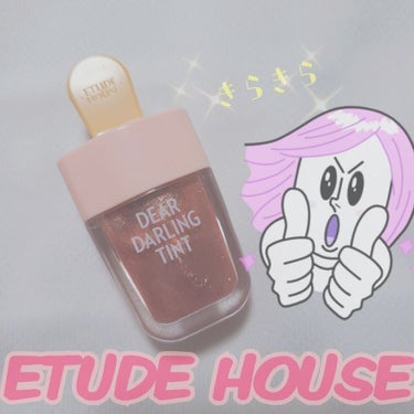 ディアダーリン ウォータージェルティント （アイスティント）/ETUDE/口紅を使ったクチコミ（1枚目）