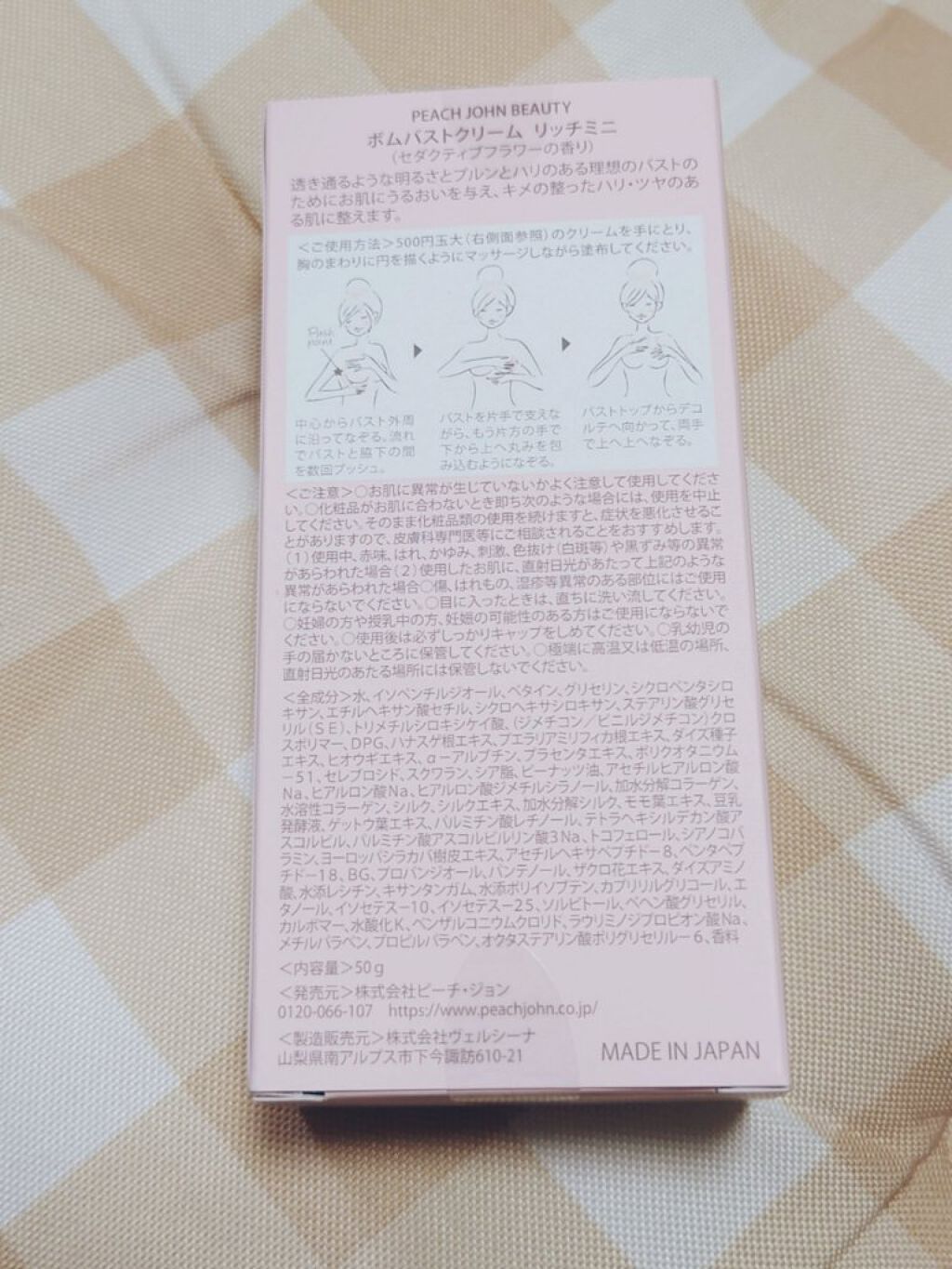 ボムバストクリーム　リッチ/PEACH JOHN/バスト・ヒップケアを使ったクチコミ（2枚目）