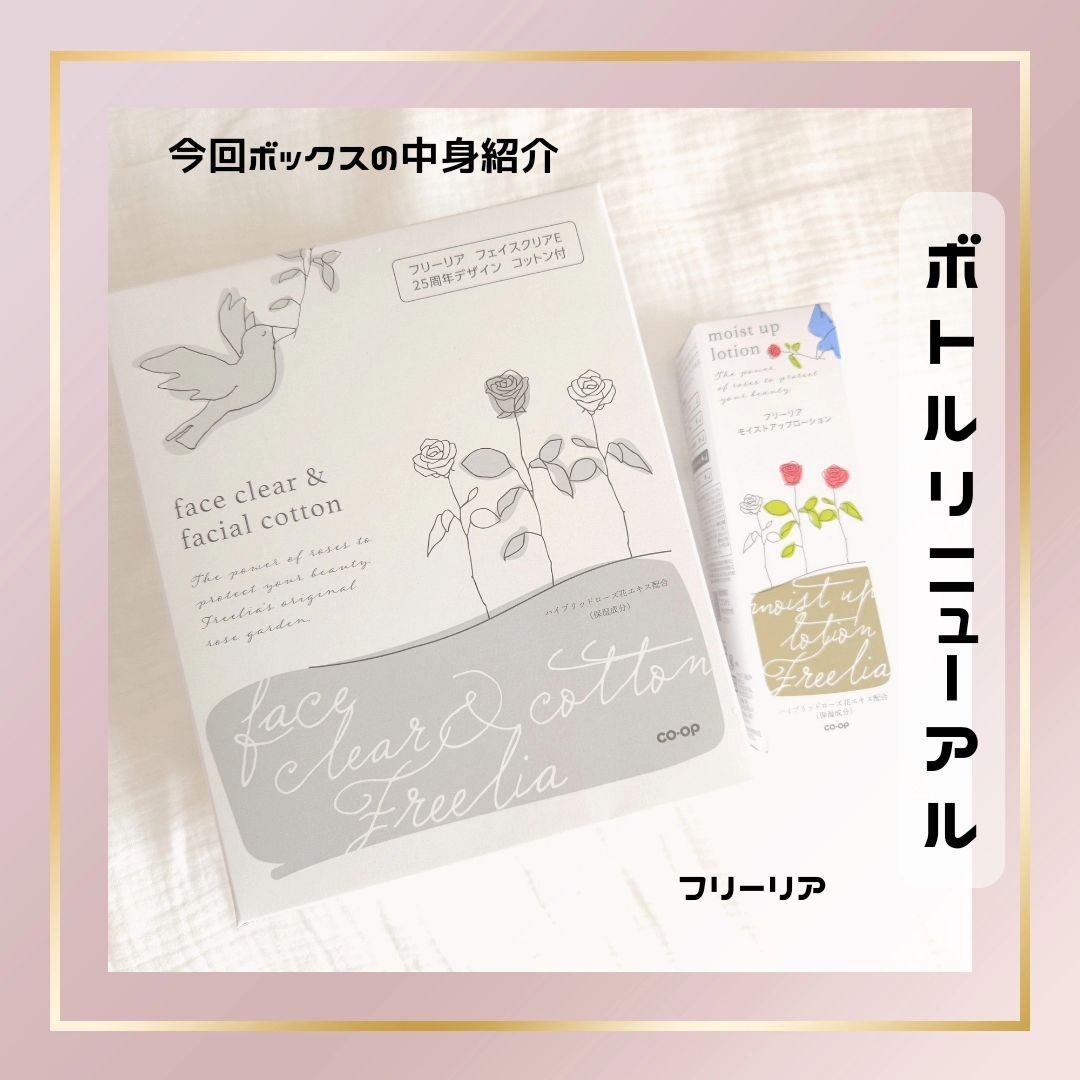 フリーリア フェイスクリアE /コープ/化粧水を使ったクチコミ（1枚目）