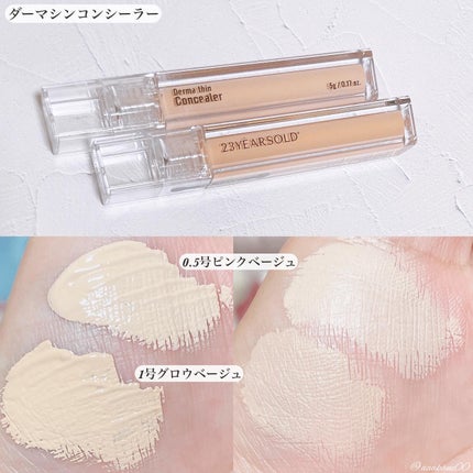 ダーマシンコンシーラー/23years old/リキッドコンシーラーを使ったクチコミ(4枚目)