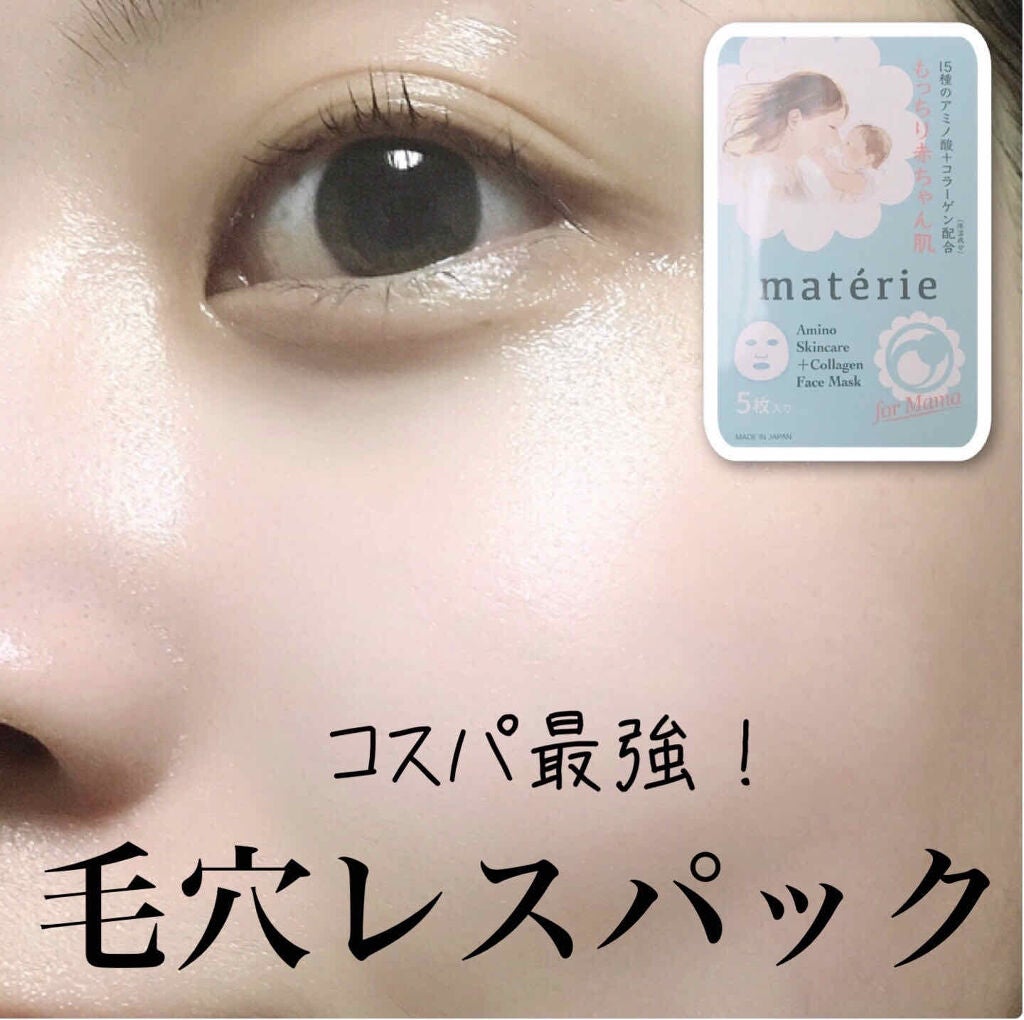Facemask/pure materie/シートマスク・パックを使ったクチコミ(1枚目)