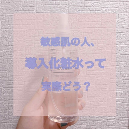 導入化粧液/無印良品/ブースター・導入液を使ったクチコミ(1枚目)