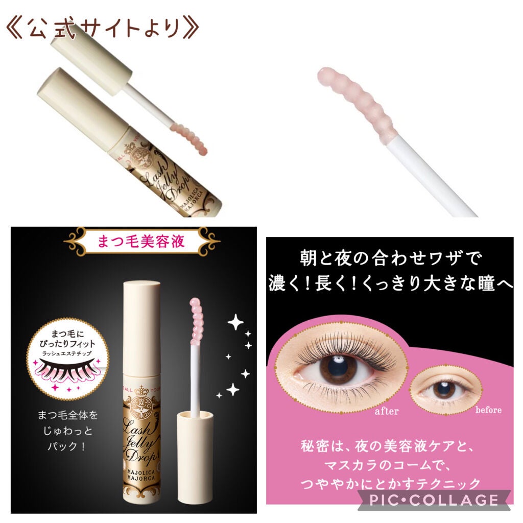 ラッシュジェリードロップ EX/MAJOLICA MAJORCA/まつげ美容液を使ったクチコミ(4枚目)