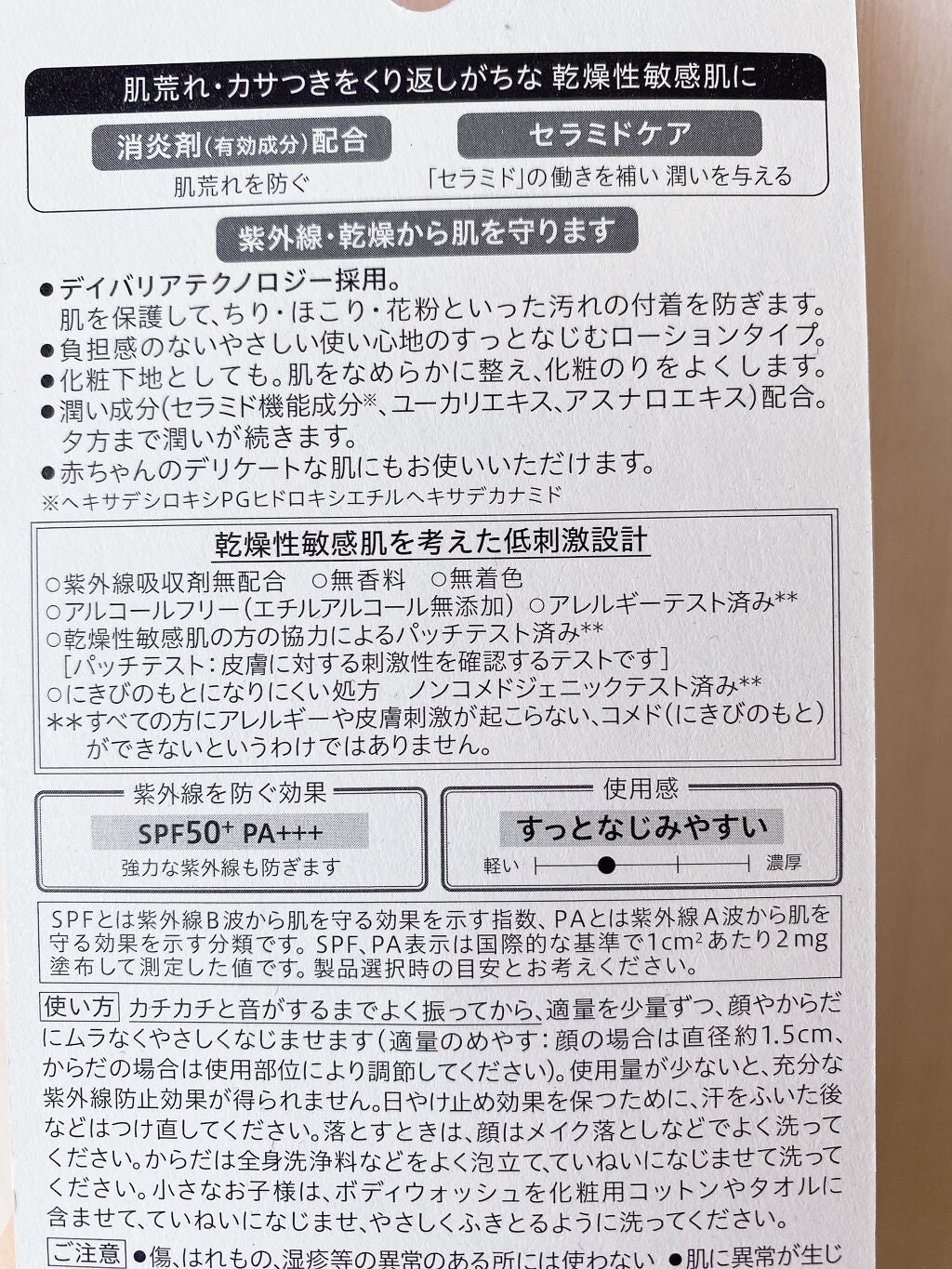 UVカット デイバリアUVローション/キュレル/日焼け止め・UVケアを使ったクチコミ(2枚目)