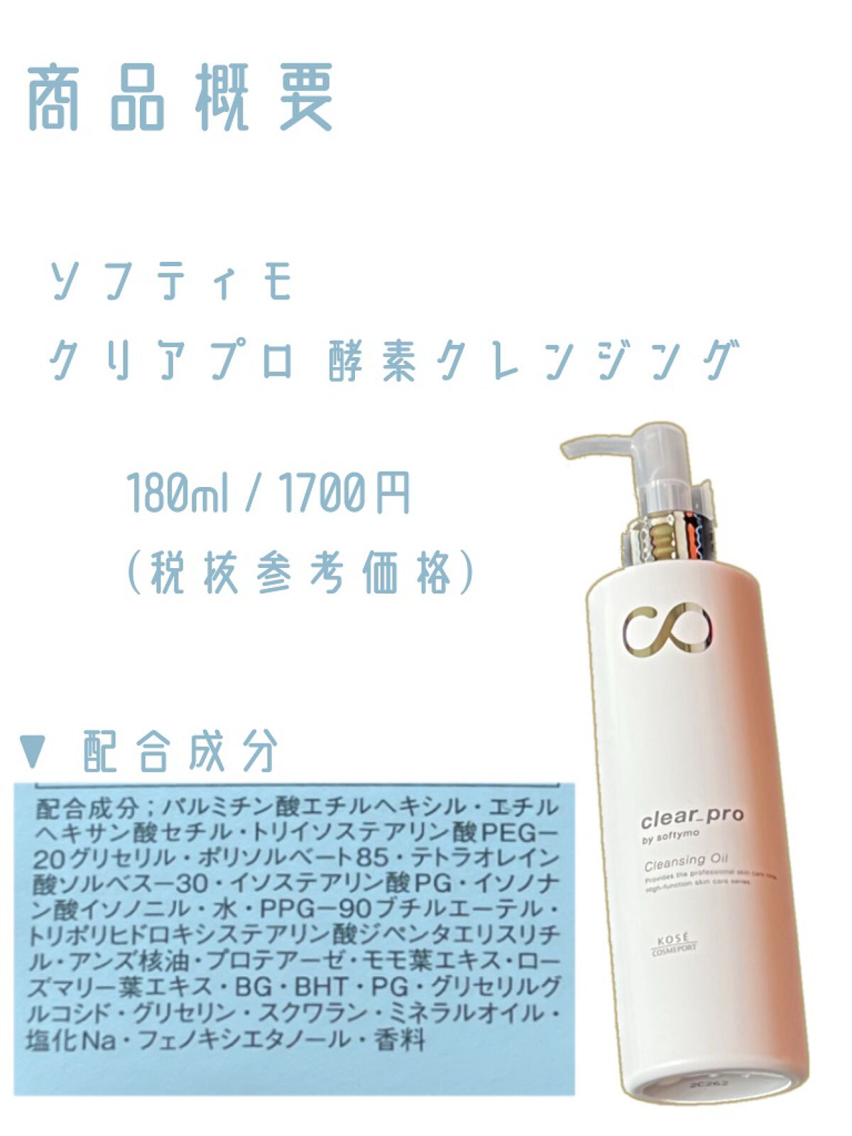 ソフティモ クリアプロ 酵素クレンジングオイル/ソフティモ/オイルクレンジングを使ったクチコミ(2枚目)