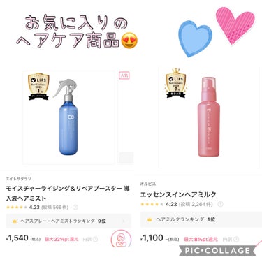 モイスチャーライジング＆リペアブースター 導入液ヘアミスト/エイトザタラソ/ヘアスプレー・ヘアミストを使ったクチコミ（1枚目）