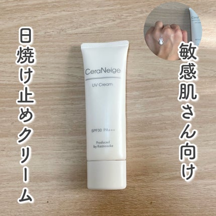 セラネージュ UVクリーム/CeraLabo/日焼け止めクリームを使ったクチコミ(1枚目)