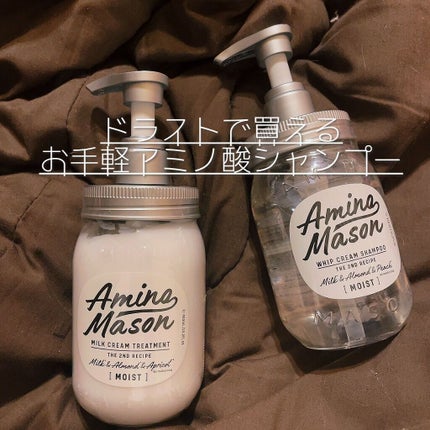 アミノメイソン ディープモイスト ホイップクリーム シャンプー/ミルククリーム ヘアトリートメント/アミノメイソン/市販シャンプーを使ったクチコミ(1枚目)