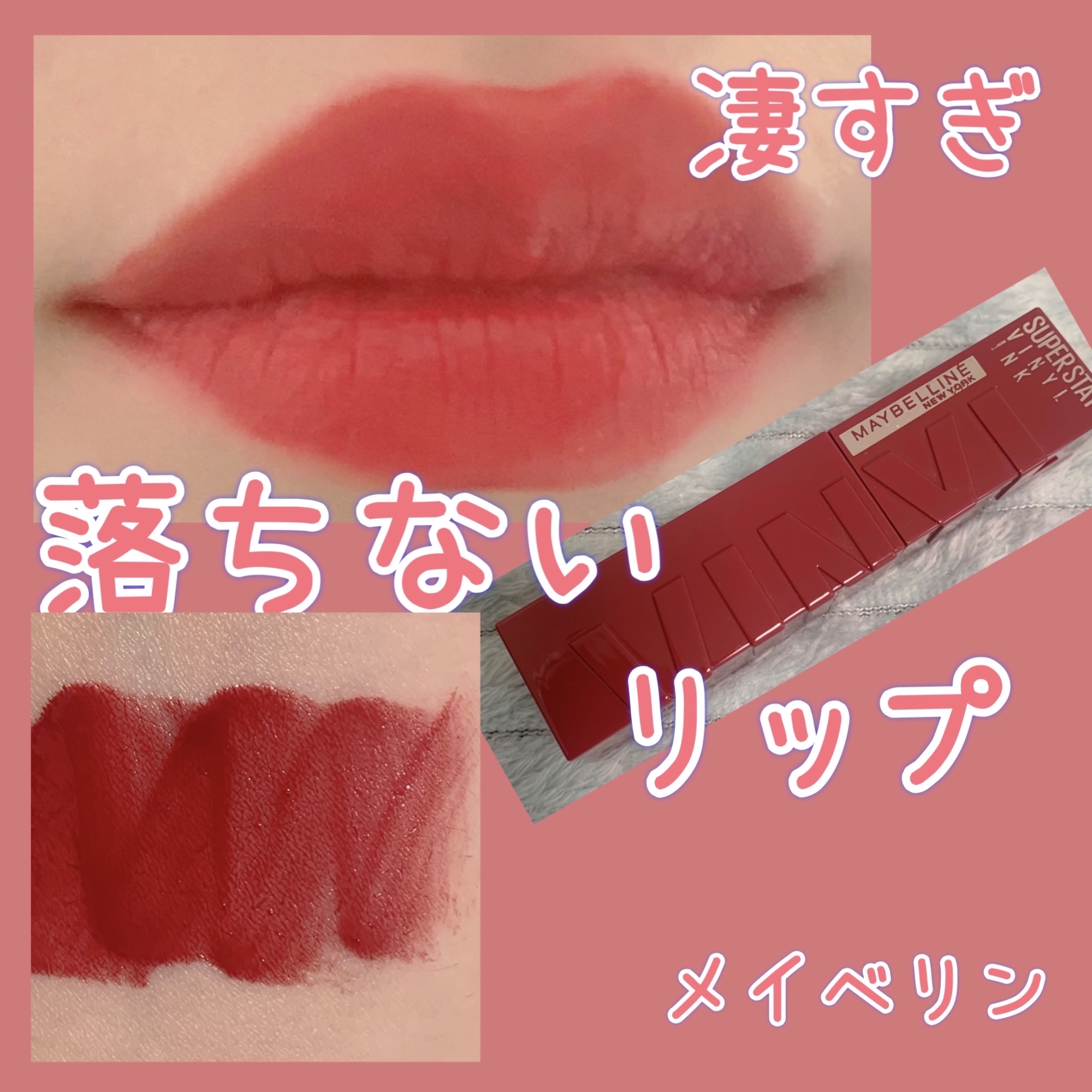 SPステイ ヴィニルインク 80 独創的なローガンベリー/MAYBELLINE NEW YORK/口紅を使ったクチコミ（1枚目）