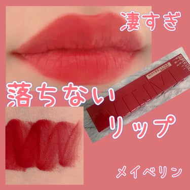 SPステイ ヴィニルインク/MAYBELLINE NEW YORK/口紅を使ったクチコミ（1枚目）