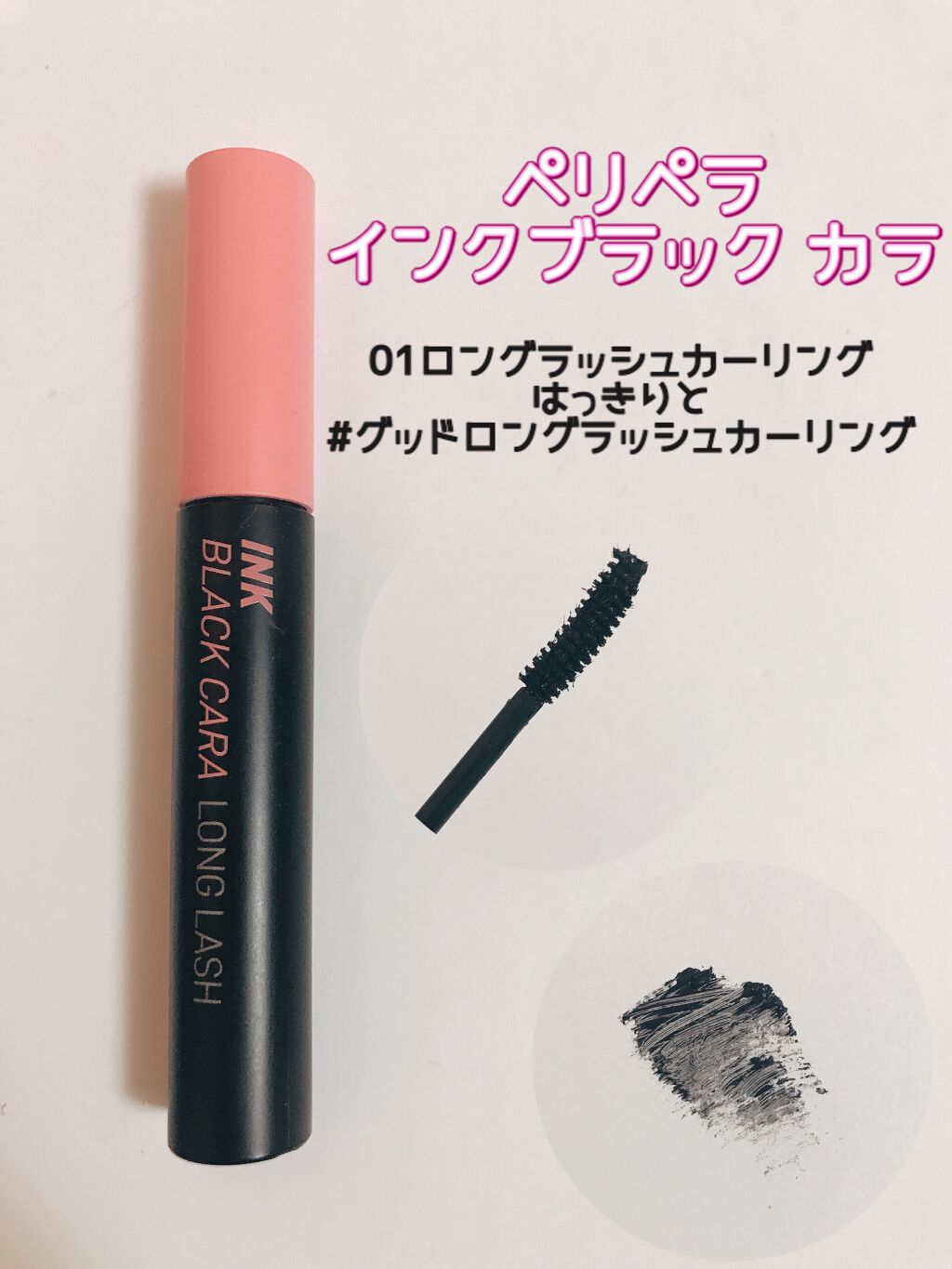 インク ブラック カラ/PERIPERA/マスカラを使ったクチコミ(7枚目)