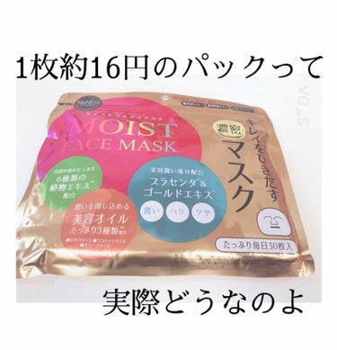 #パック
#スキンケア 
今回は、ドンキやしまむらで500円で売っているパックのご紹介です🌸
・
・
・
MAINICHIモイストフェイスマスク/￥500
・
・
・
❁良いところ
・安い！！
・目のキ
