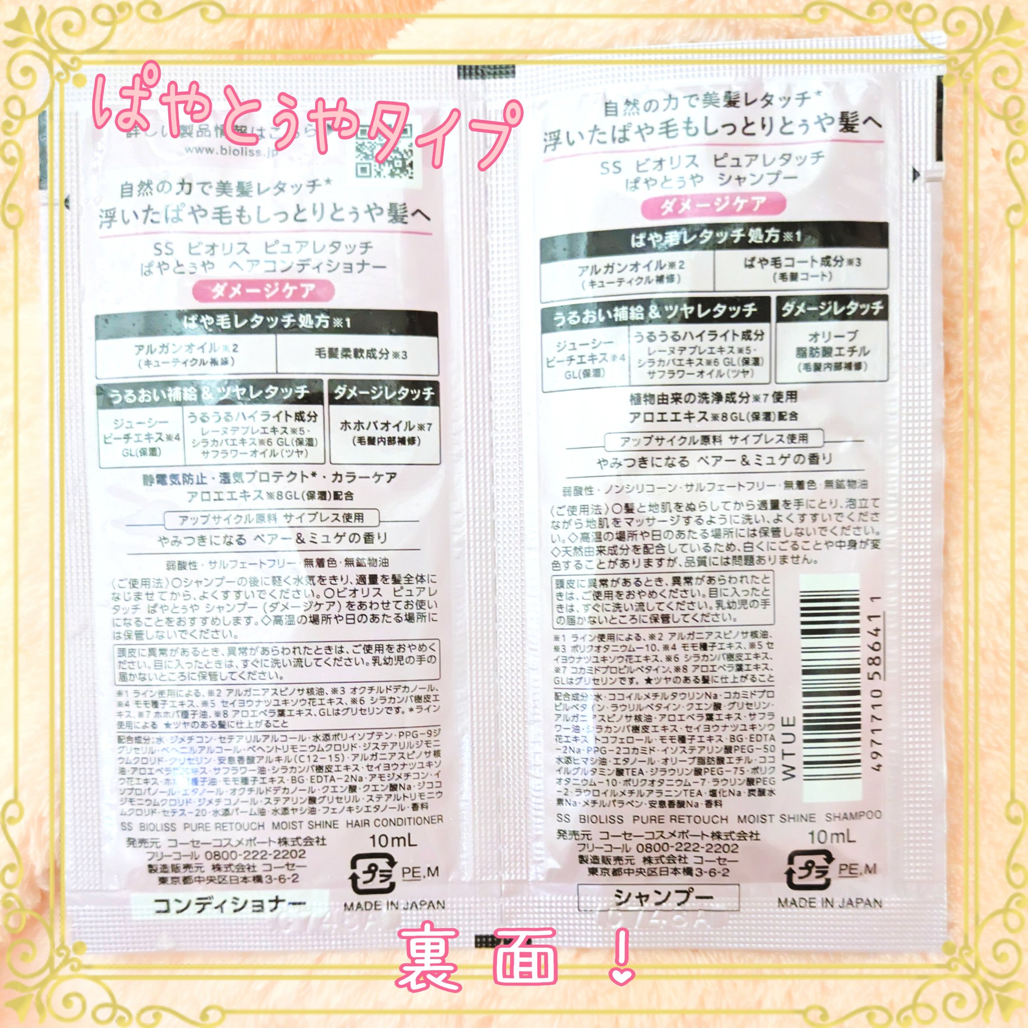 SS ビオリス ピュアレタッチ ぱやとぅや シャンプー/ヘアコンディショナー/SSビオリス/市販シャンプーを使ったクチコミ（2枚目）