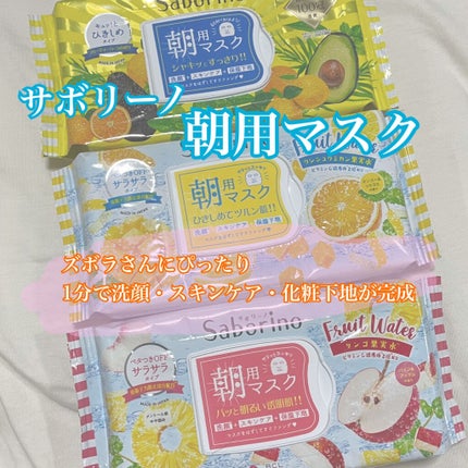 目ざまシート MC 21(マンゴー&シトラスの香り)/サボリーノ/シートマスク・パックを使ったクチコミ(2枚目)