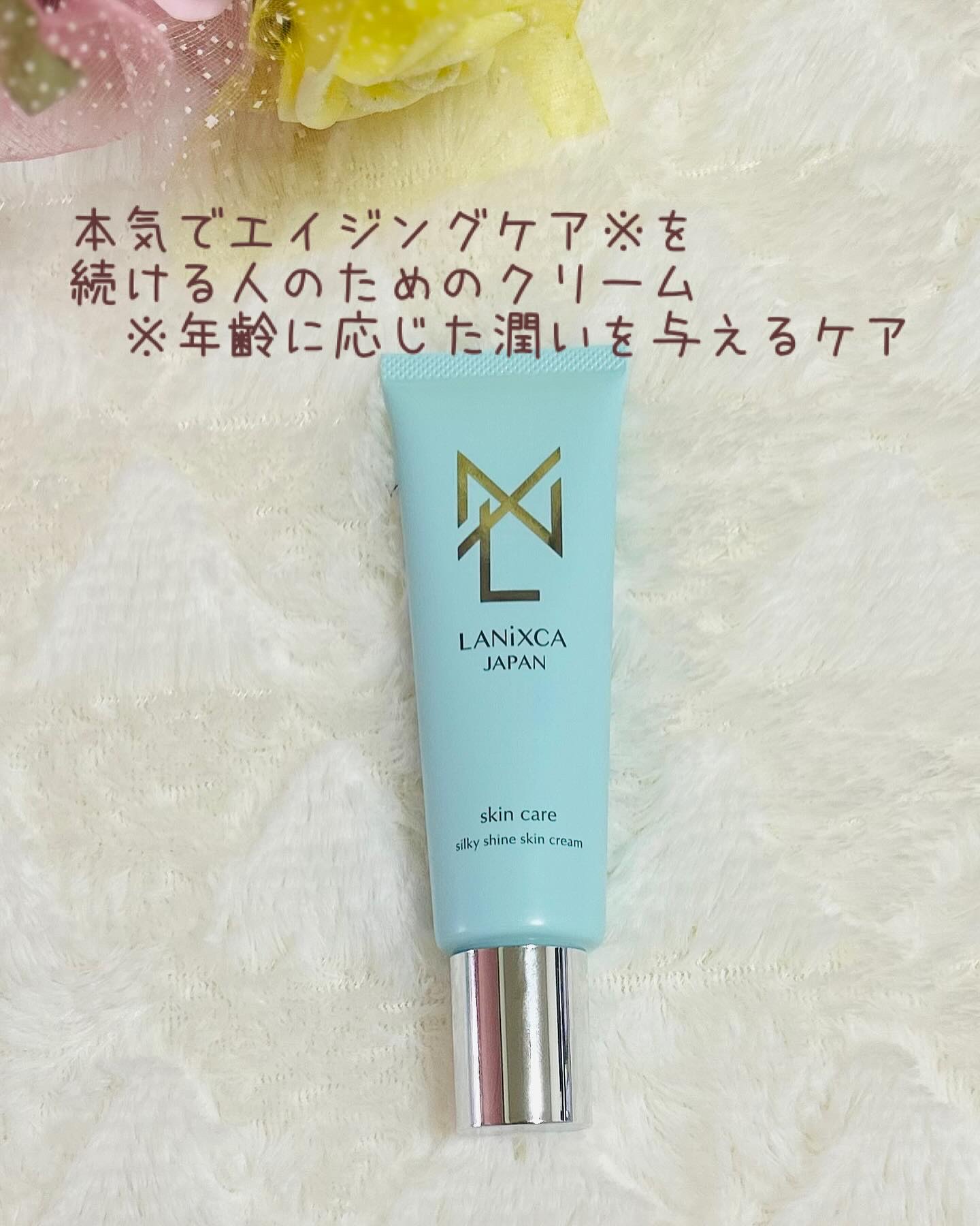 シルキーシャインスキンクリーム/LANiXCA/フェイスクリームを使ったクチコミ（2枚目）