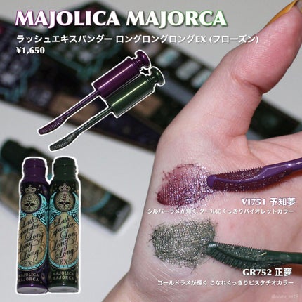 ラッシュエキスパンダー ロングロングロング EX (フローティング)/MAJOLICA MAJORCA/マスカラを使ったクチコミ(1枚目)