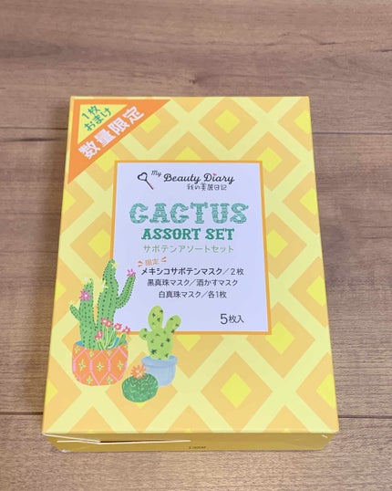 我的美麗日記(私のきれい日記) サボテンアソートセット/我的美麗日記/シートマスク・パックを使ったクチコミ(1枚目)