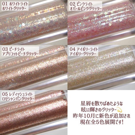 ライトキャッチャーリキッドグリッター/Flynn/グリッターを使ったクチコミ(2枚目)