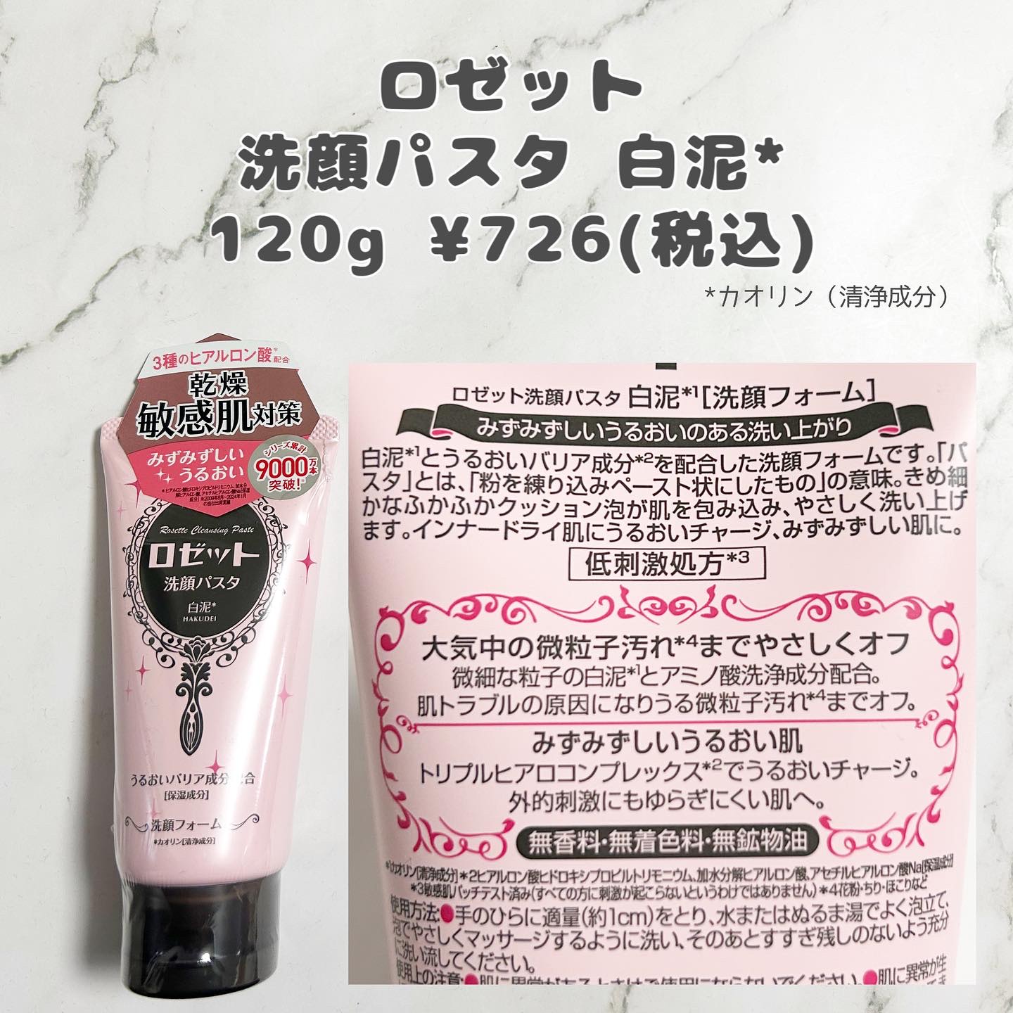 洗顔パスタ 白泥/ロゼット/洗顔フォームを使ったクチコミ（2枚目）