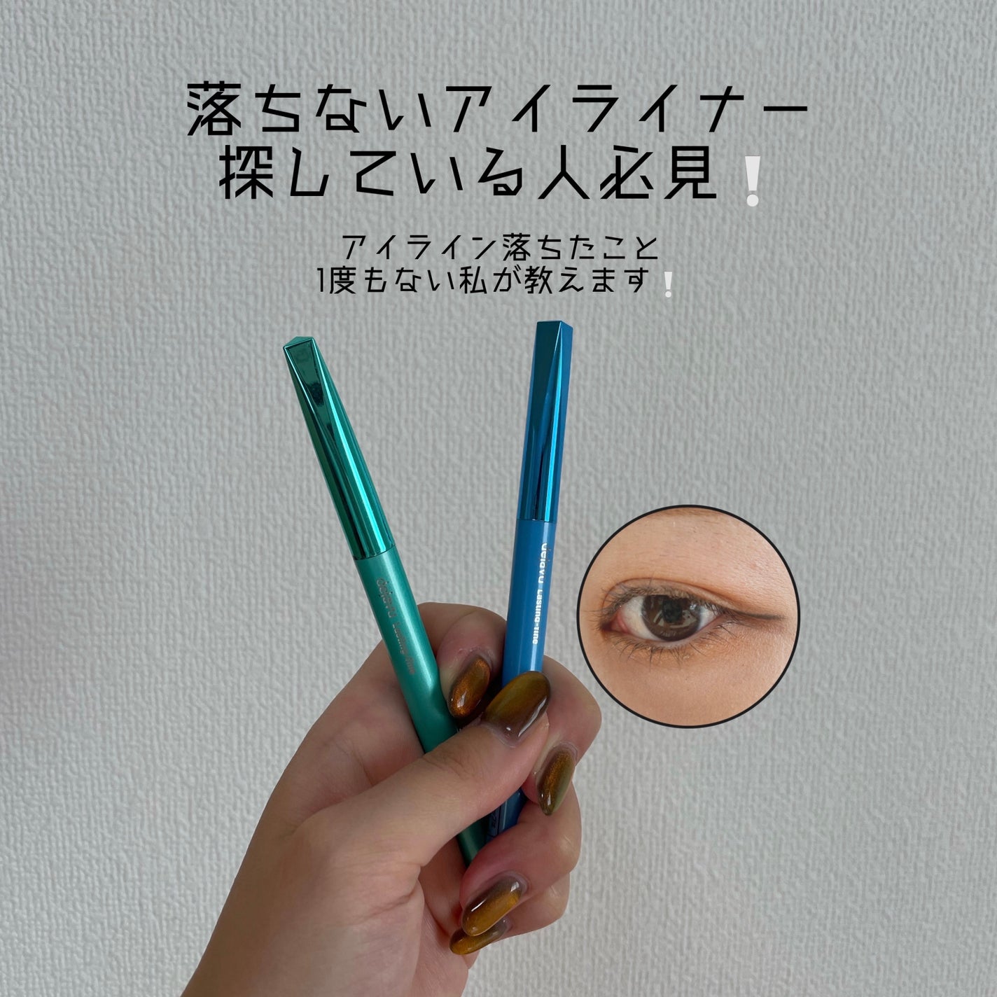 「密着アイライナー」極細クリームペンシル/デジャヴュ/ペンシルアイライナーを使ったクチコミ(1枚目)