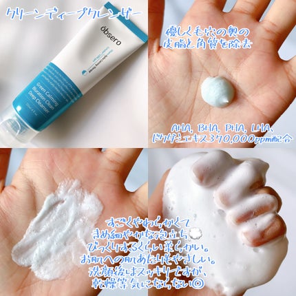 グリーンカーミングブルーレーションクリーンディープクレンザー/obsero/洗顔フォームを使ったクチコミ(2枚目)