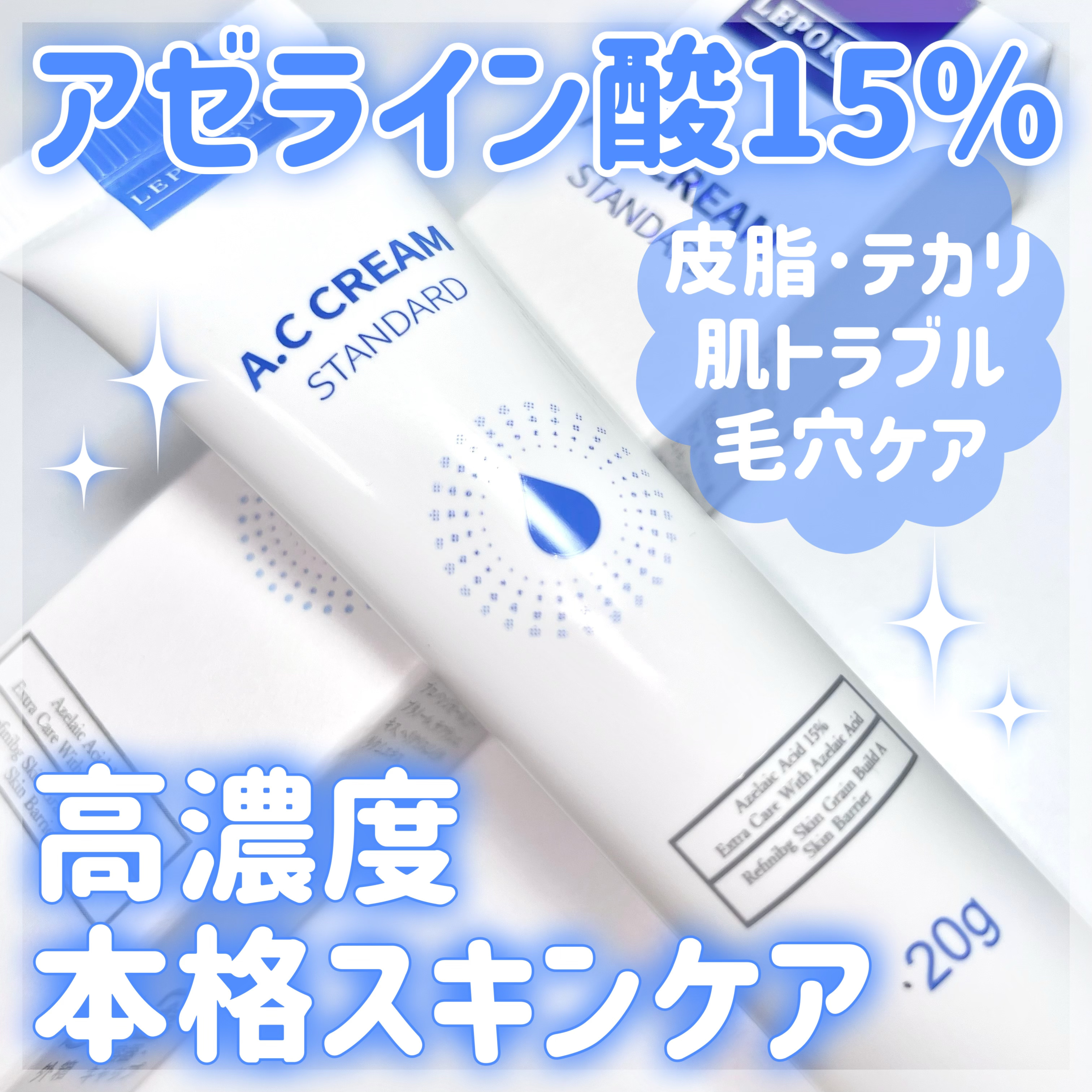 ACクリーム/LEPOREM/フェイスクリームを使ったクチコミ（1枚目）