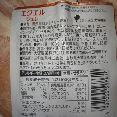 エクエル ジュレ さわやかオレンジ風味/大塚製薬/食品を使ったクチコミ（4枚目）