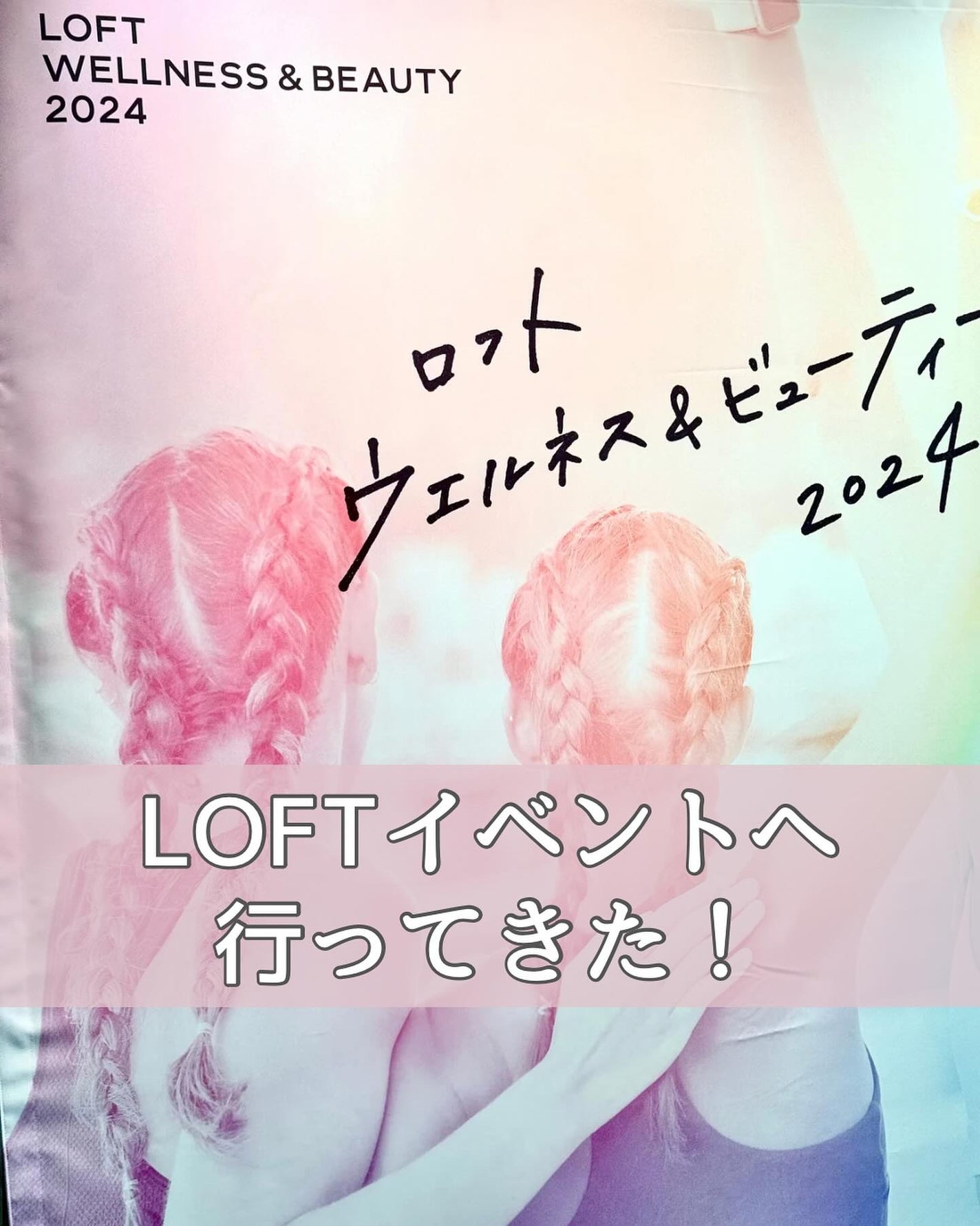 ããðÙèåãšéãð¥çŸå®¹ããã¢Ùð on LIPS ãã#loftã#PRË࣪â¹LOFTWELLNESBEAUTY2..ãïŒ1æç®ïŒ