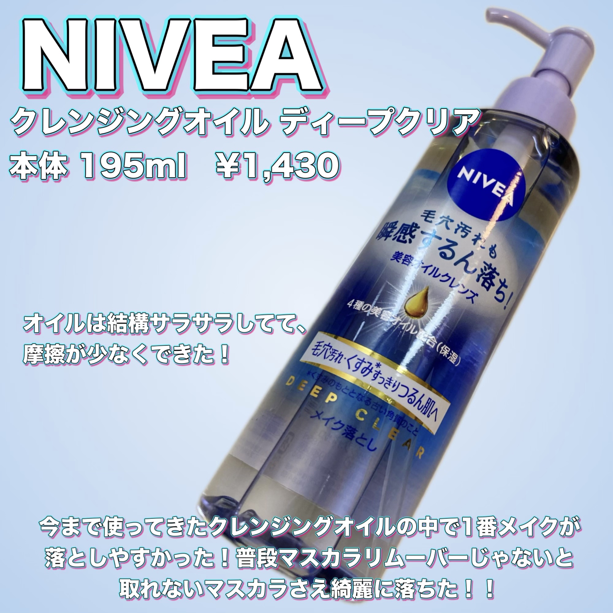 ニベア クレンジングオイル ディープクリア 本体 195ml/ニベア/オイルクレンジングを使ったクチコミ（2枚目）