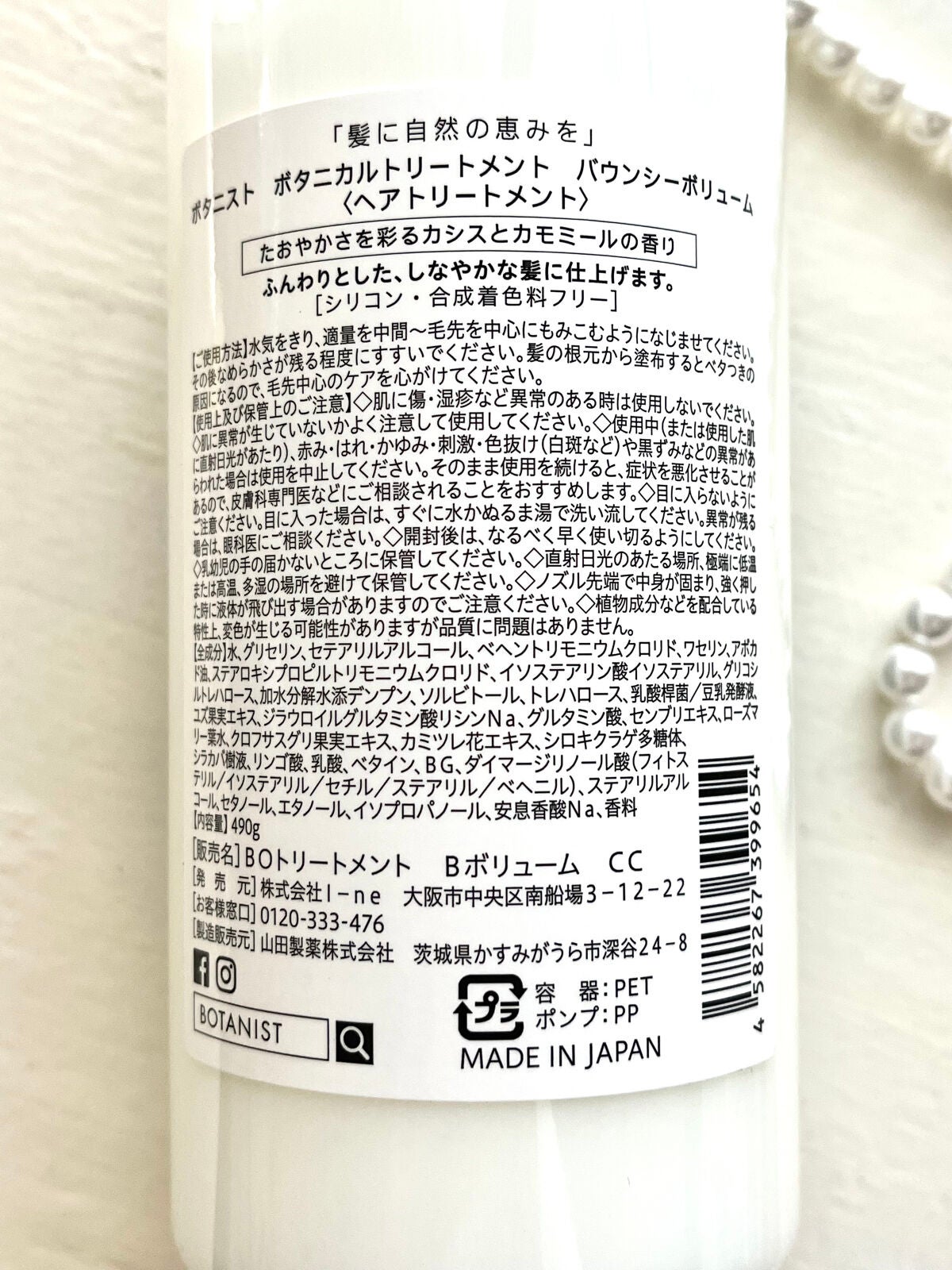 ボタニカルシャンプー/トリートメント(バウンシーボリューム) /BOTANIST/シャンプー・コンディショナーを使ったクチコミ(2枚目)