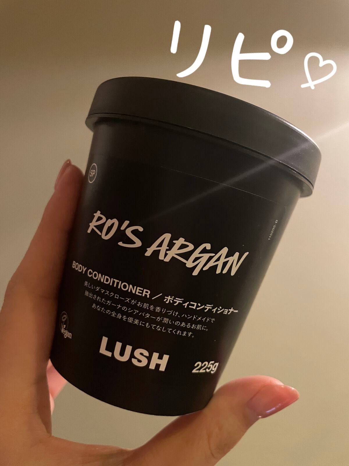 ロウィーナ・バード/ラッシュ/ボディクリームを使ったクチコミ(1枚目)