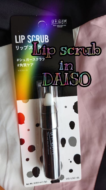 UR GLAM　LIP SCRUB/U R GLAM/リップスクラブを使ったクチコミ（1枚目）