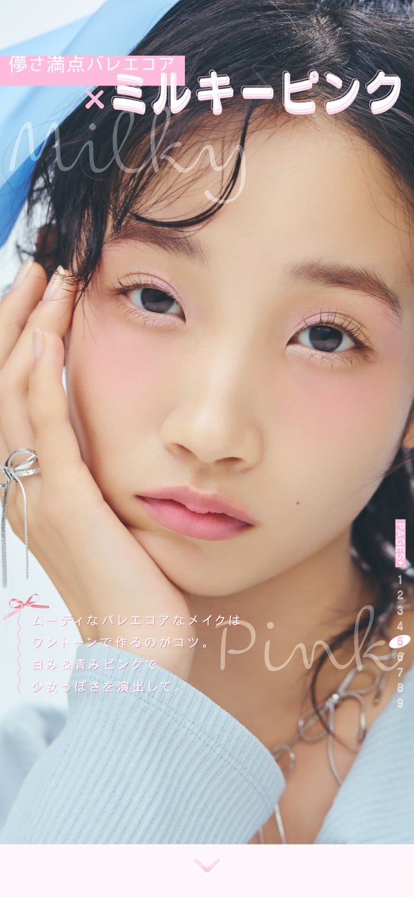 【LIPSベストコスメ2024】冬を彩るピンク至上主義MAKEの画像