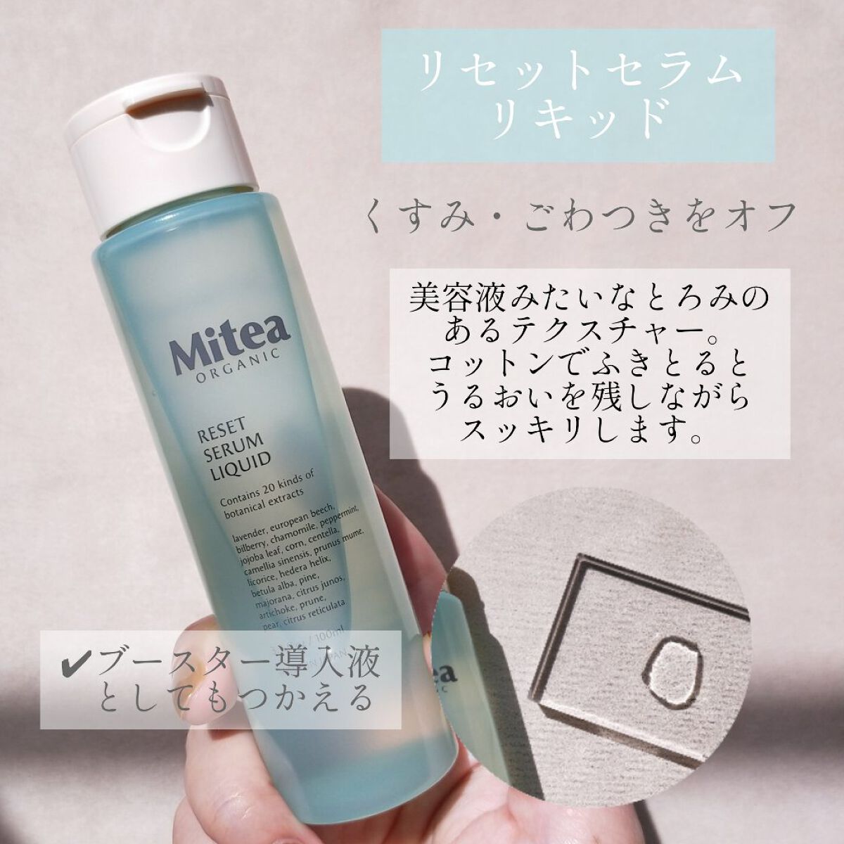 リセットセラムリキッド 100ml/ミティア オーガニック/ブースター・導入液を使ったクチコミ（3枚目）