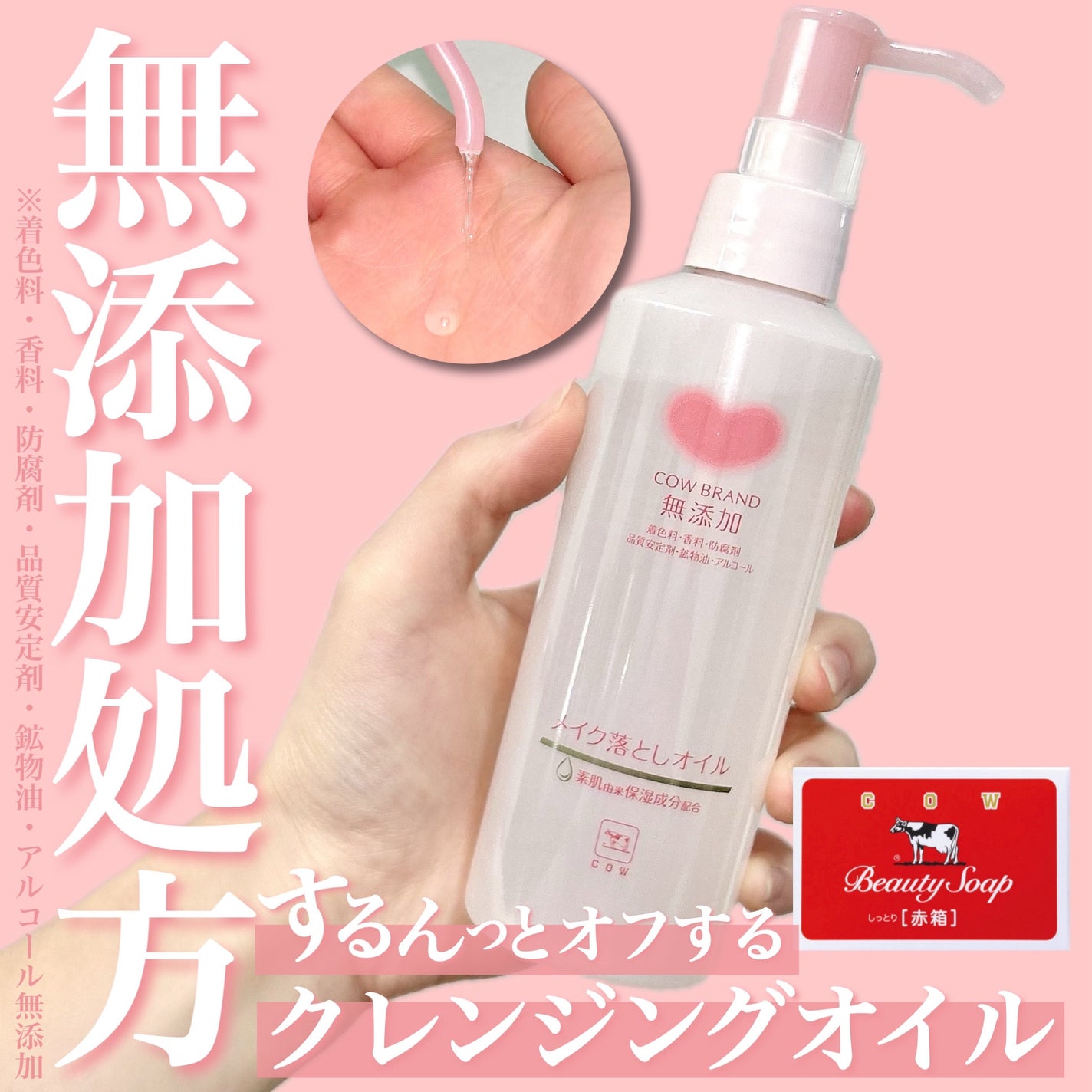 メイク落としオイル/カウブランド無添加/オイルクレンジングを使ったクチコミ(1枚目)