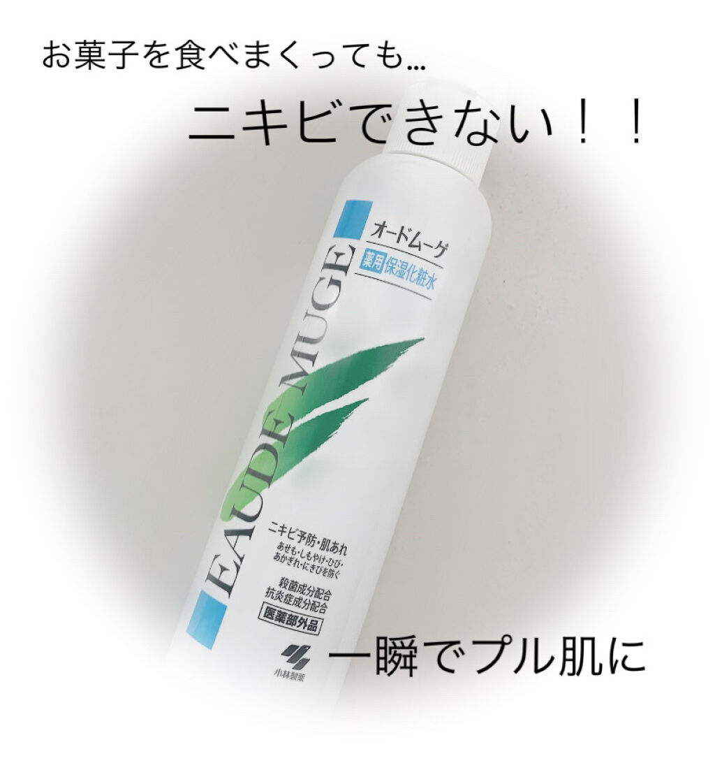 薬用保湿化粧水/オードムーゲ/化粧水を使ったクチコミ（1枚目）