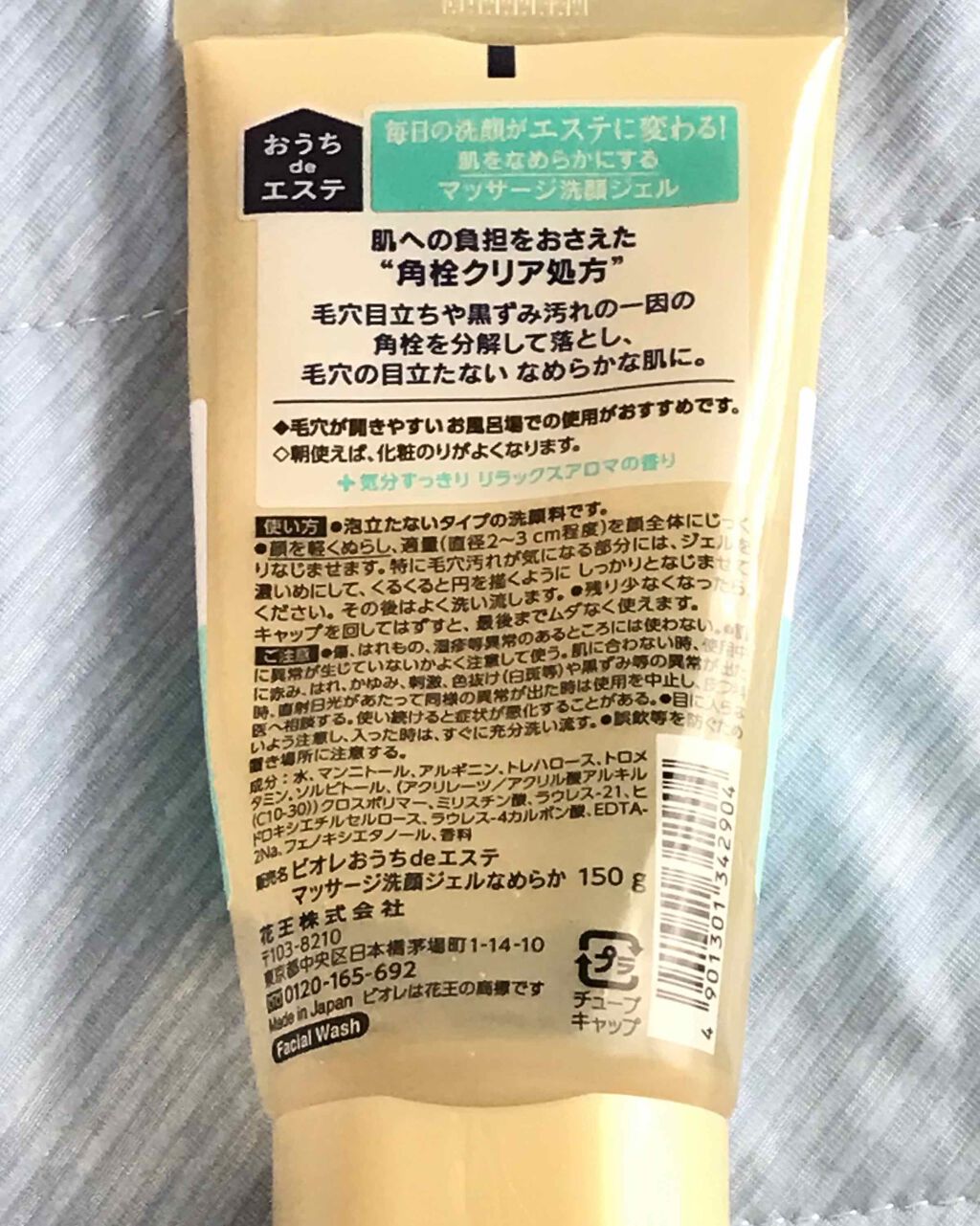 おうちdeエステ 肌をなめらかにする マッサージ洗顔ジェル/ビオレ/その他洗顔料を使ったクチコミ（2枚目）