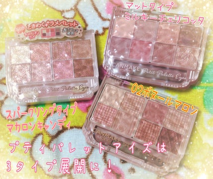 プティパレットアイズ(マットタイプ)/キャンメイク/パウダーアイシャドウを使ったクチコミ(2枚目)
