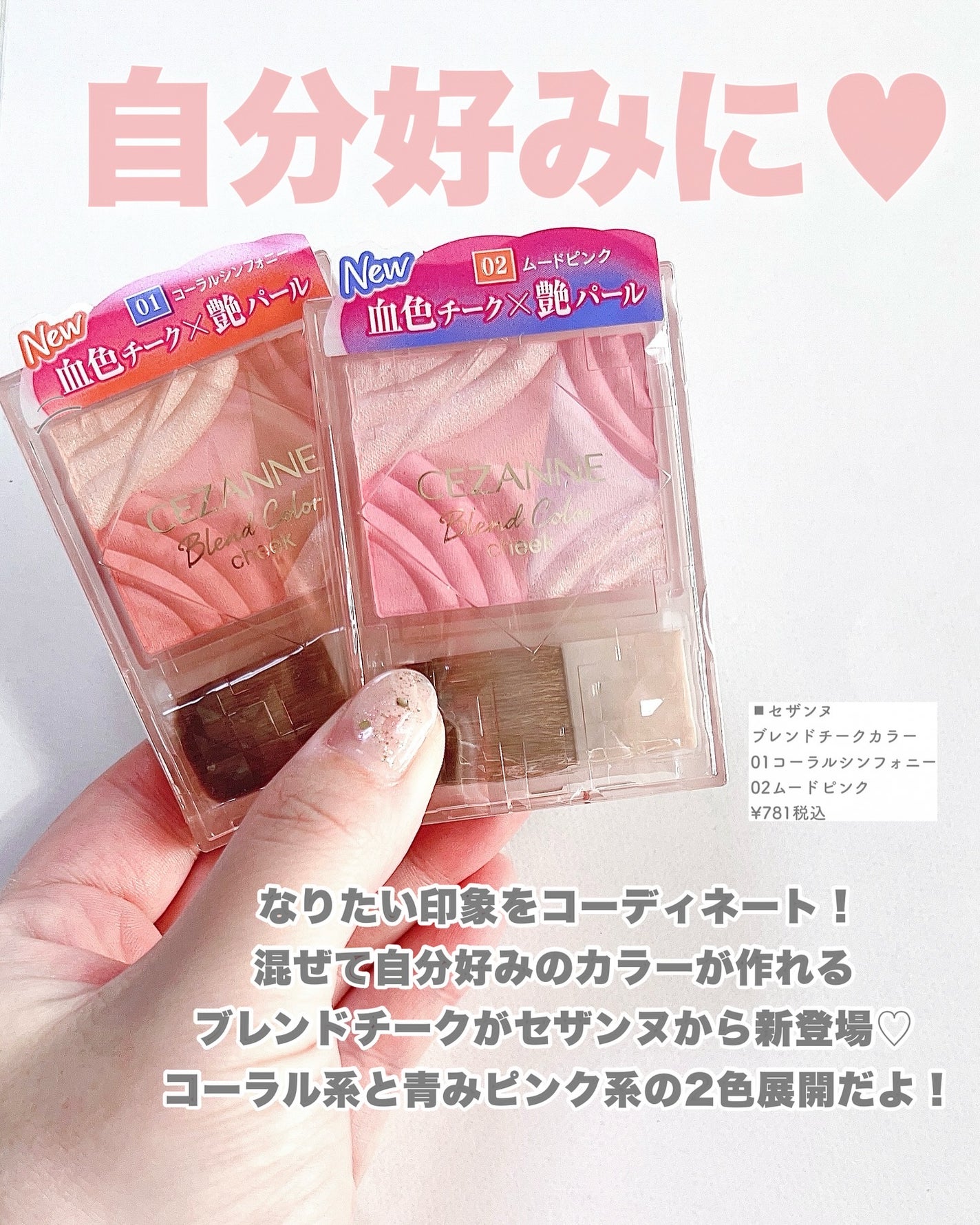 ブレンドカラーチーク/CEZANNE/チークを使ったクチコミ(2枚目)