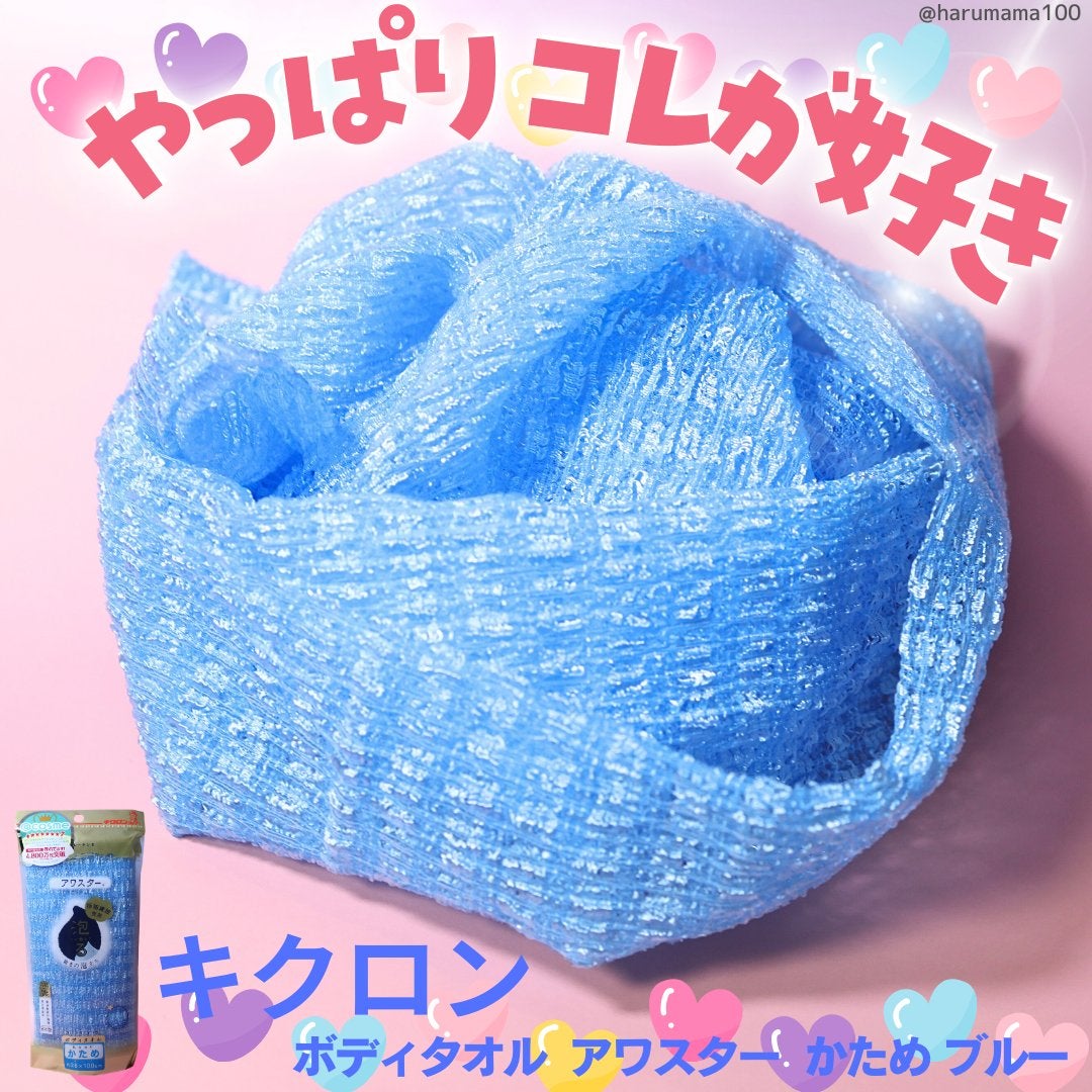 ボディタオル アワスター RNアワスター/キクロン/バスグッズを使ったクチコミ(1枚目)